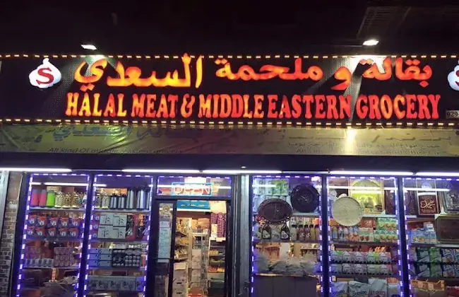 Alsadi Meat Halal_650eb88592975.webp